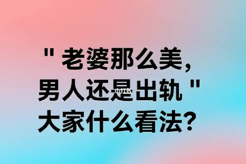 男人出轨常用的联系方法和常用的套路