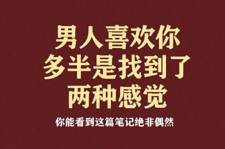 当一个男人喜欢你但又克制时有几种表现